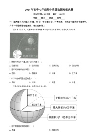 福建省泉州市安溪县多校2024-2025学年七年级上学期期中地理试题（原卷版）-A4