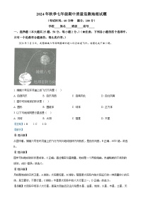 福建省泉州市安溪县多校2024-2025学年七年级上学期期中地理试题（解析版）-A4