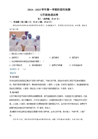 河北省保定市竞秀区2024-2025学年七年级上学期期中地理试题（解析版）-A4