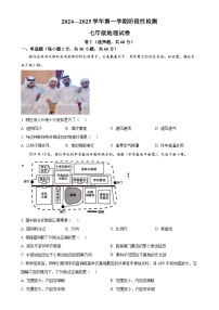 河北省保定市竞秀区2024-2025学年七年级上学期期中地理试题（原卷版）-A4