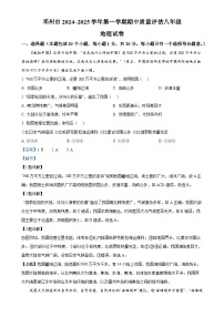 河南省邓州市2024-2025学年八年级上学期期中考试地理试卷（解析版）-A4