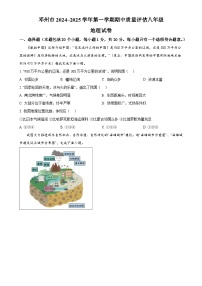 河南省邓州市2024-2025学年八年级上学期期中考试地理试卷（原卷版）-A4