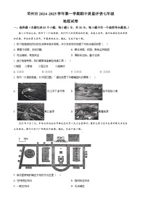 河南省邓州市2024-2025学年七年级上学期期中考试地理试卷（原卷版）-A4