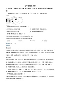 河南省洛阳市洛龙区2024-2025学年七年级上学期期中考试地理试卷（解析版）-A4