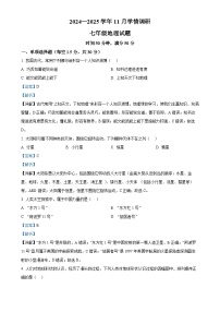 河南省洛阳市洛宁县2024-2025学年七年级上学期期中地理试卷（解析版）-A4