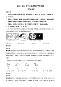 河南省平顶山市郏县2024-2025学年七年级上学期期中地理试卷（解析版）-A4