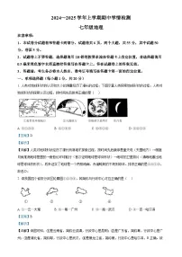 河南省平顶山市郏县2024-2025学年七年级上学期期中地理试卷（解析版）-A4