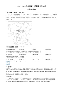 河南省商丘市虞城县2024-2025学年八年级上学期期中地理试题（解析版）-A4