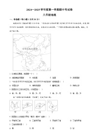 河南省商丘市虞城县2024-2025学年八年级上学期期中地理试题（原卷版）-A4