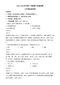 河南省宜阳县2024-2025学年七年级上学期期中考试地理试题 （解析版）-A4