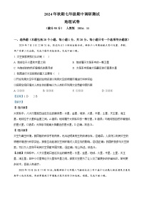 河南省镇平县2024-2025学年七年级上学期期中地理试卷（解析版）-A4