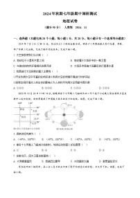 河南省镇平县2024-2025学年七年级上学期期中地理试卷（原卷版）-A4