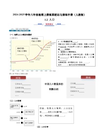 1.2 人口（填图速记）-2024-2025学年八年级地理上册填图速记与演练手册（人教版）