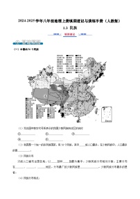 1.3 民族（填图速记）-2024-2025学年八年级地理上册填图速记与演练手册（人教版）