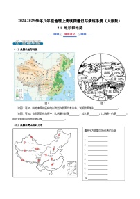 2.1 地形和地势（填图速记）-2024-2025学年八年级地理上册填图速记与演练手册（人教版）