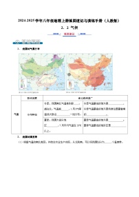 2.2 气候（填图速记）-2024-2025学年八年级地理上册填图速记与演练手册（人教版）