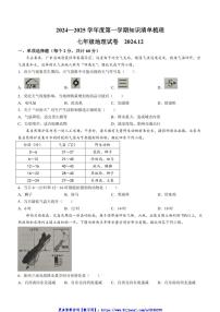 2024～2025学年河北省唐山市路南区七年级(上)12月月考地理试卷(无答案)