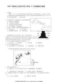 2024～2025学年河北省荆州市长江沿岸多所中学八年级(上)12月月考地理试卷(含答案)