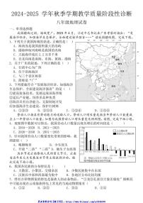 2024～2025学年广东省惠州市博罗县榕城中学八年级(上)12月阶段性诊断地理试卷(无答案)