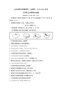 2023~2024学年山东省青岛市莱西市(五四制)七年级(上)期末地理试卷(解析版)
