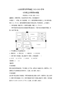 2023~2024学年山东省青岛市市南区七年级(上)期末地理试卷(解析版)