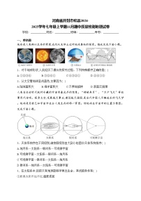 河南省开封市杞县2024-2025学年七年级上学期11月期中质量检测地理试卷(含答案)