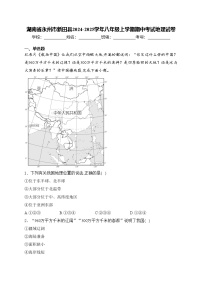 湖南省永州市新田县2024-2025学年八年级上学期期中考试地理试卷(含答案)