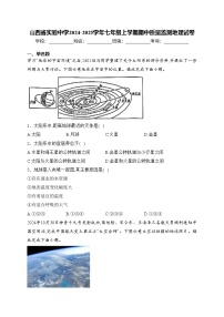 山西省实验中学2024-2025学年七年级上学期期中质量监测地理试卷(含答案)