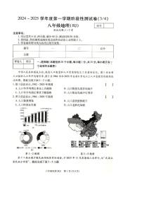 河南省南阳市方城县2024-2025学年八年级上学期12月月考地理试题