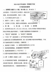 安徽省滁州市2024-2025学年七年级上学期期中地理试题