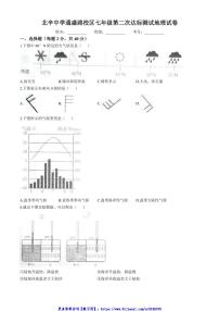 2024～2025学年山东省枣庄市滕州市北辛街道北辛中学七年级(上)12月月考地理试卷(含答案)