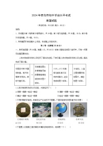 2024年山东省青岛市中考真题地理试卷(解析版)