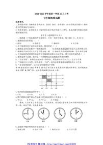 2024～2025学年山东省济宁市经开区七年级(上)12月月考地理试卷(含答案)