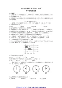 2024～2025学年山东省济宁市经开区七年级(上)12月月考地理试卷(含答案)