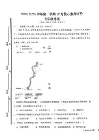 山东省枣庄市山亭区2024-2025学年七年级上学期12月月考地理试卷
