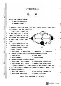 江西省上饶市鄱阳县洪迈学校2024-2025学年七年级上学期第三次月考地理试卷