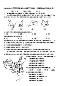 黑龙江省哈尔滨市虹桥初级中学校2024-2025学年八年级上学期12月月考地理试卷