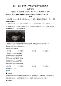 精品解析：福建省福州市连江县2024-2025学年七年级上学期期中考试地理试题（解析版）-A4