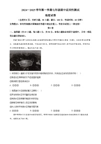 精品解析：福建省福州市连江县2024-2025学年七年级上学期期中考试地理试题（原卷版）-A4