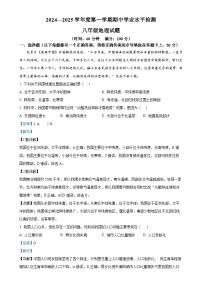 精品解析：山东省聊城市东昌府区2024-2025学年八年级上学期期中地理试题（解析版）-A4