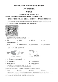 精品解析：辽宁省锦州市第八初级中学2024-2025学年八年级上学期期中地理试卷（原卷版）-A4