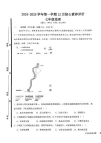 山东省枣庄市山亭区2024-2025学年七年级上学期12月月考地理试卷