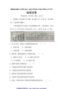 2024～2025学年安徽省淮北市濉溪县孙疃中心学校八年级(上)12月月考地理试卷(含答案)