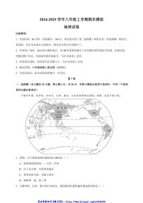 2024～2025学年湘教版八年级(上)地理期末模拟试卷(含解析)