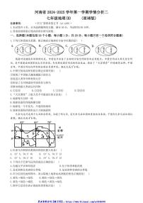 2024～2025学年河南省开封市通许县七年级(上)学情分析二地理试卷(B)(含答案)