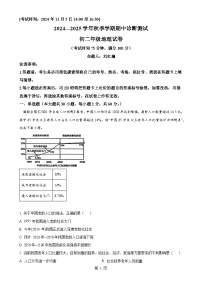 云南省昆明市五华区云南民族大学附属中学等多校2024-2025学年八年级上学期期中地理试题（原卷版）-A4