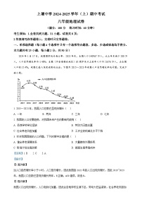 福建省厦门市集美区上塘中学2024-2025学年八年级上学期期中地理试题（解析版）-A4