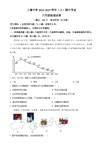 福建省厦门市集美区上塘中学2024-2025学年八年级上学期期中地理试题（原卷版）-A4