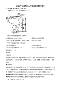 河南省南阳市内乡县2024-2025学年八年级上学期期中地理试题（解析版）-A4