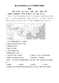 湖南省益阳市赫山区箴言龙光桥学校2024-2025学年八年级上学期期中考试地理试题（解析版）-A4